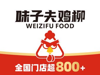 Weizi Fu Chicken Strip (Chaotianmen Darenui Branch)