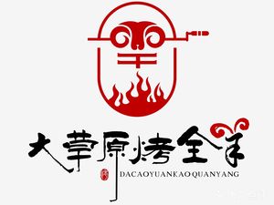 大草原烤全羊(解放碑店)