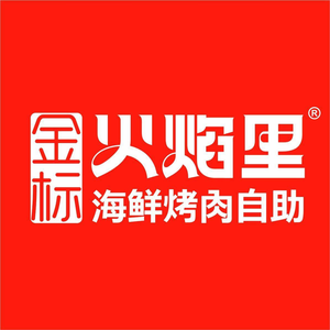 Flame Seafood & BBQ Buffet (Chongqing Lifus Gold Label Branch)