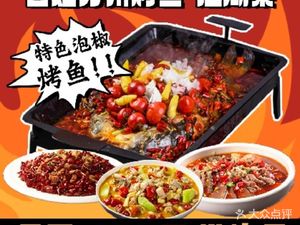Yin Jie Wanzhou BBQ Fish (Chaotianmen Store)
