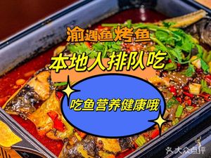 Yuyu Fish Grilled Fish