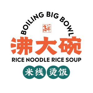 沸大碗米线烫饭(协信星光店)