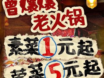 Zeng Nainai Old Hotpot