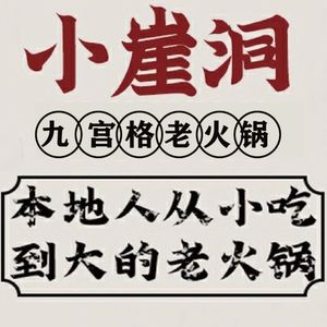 Xiao Yadong Street Old Hot Pot (Hongya Cave Branch)