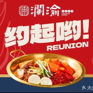 Lanyu Chongqing Hot Pot (Lai福Sushi Store)