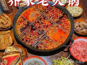 Qiao Family Old Hot Pot (Jiefangbei Branch)