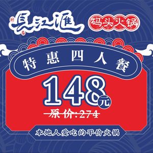 Changjiang Hui Dock Hot Pot (Hongyadong Store)