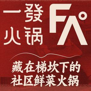 Yifa Hot Pot (Chaotianmen Branch)