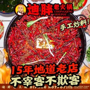 Dipang Old Hot Pot (Headquarters)