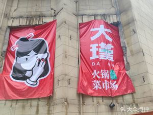 Dajin Hot Pot (Jiefangbei Yangtze River Cable Car Store)