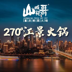 Shan Cheng Pao Ge Red Tea Hot Pot (Dongshui Store)