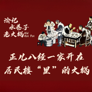 Yu Ji Shui Xiang Zi Old Hot Pot