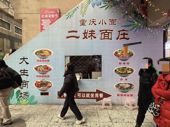 Chongqing Noodles Ermei Noodle Shop