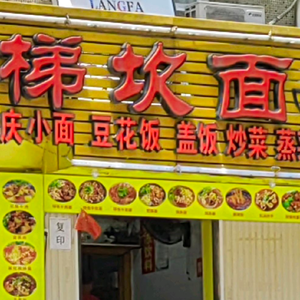Staircase Noodles (Hongya Cave Store)