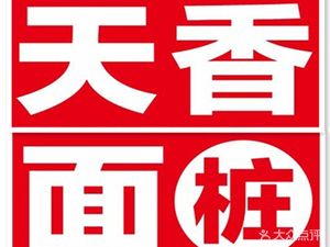 Tianxiang Noodles (12-Year-Old Store on Mianhua Street)