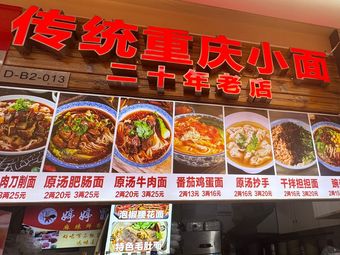 Specialty Chongqing Small Noodles