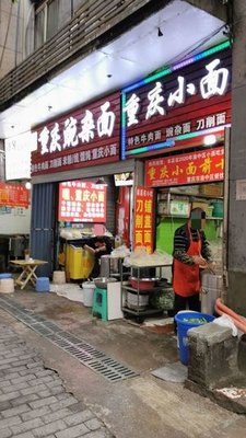 Chongqing Xiao Mian (Xisanjie Branch)