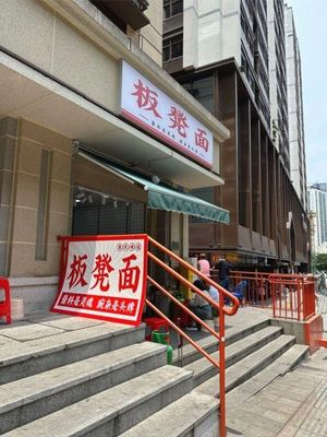 Bench Noodles (Xinhualu Branch)