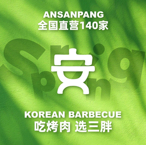 Anyang Bang Korean BBQ (Lai福s店)