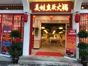 Star Bar Yummy Frog and Fish Head Hotpot (Kuazizi Street Branch)