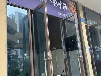 Ran De Yi Zhang · Sour Pickled Duck Feet Soup