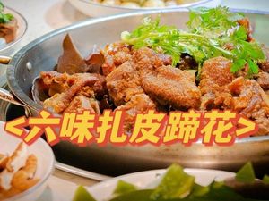 六味扎皮蹄花(李家沱店)