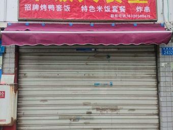 Rice Eater's Canteen