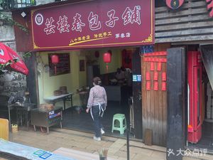 Yun Lou Chun Bun Shop (Xianghong Yuecheng A Area Branch)
