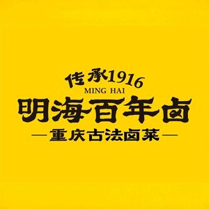 Minghai Hundred-Year Braised (Lijiatao Branch)