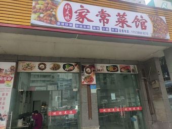 Home-style Restaurant