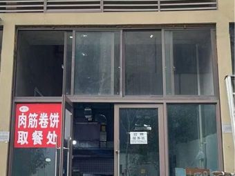 Hu Yi Meat Strips Wrapped in Pancakes (Li Jia Po Store)