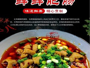 Xianxian Pig Intestine Rice (Global Times Branch)