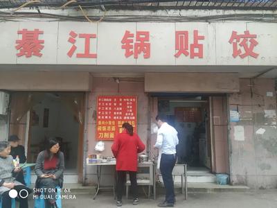 Qijiang Dumpling Pies