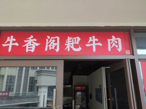 Niuxiang Ge Pao Niurou