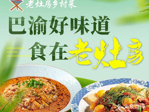 Old Hearth Village Cuisine (Banan Huaxi Branch)