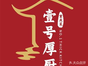 No.1 Thick Chef (Babin No.1 Bright Riverside Branch)