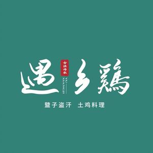 Encounter Chicken (Xiaoyuewan Store)