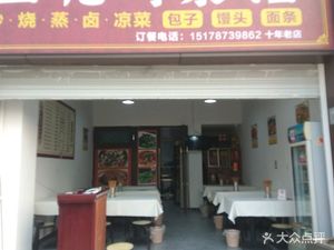 Doughnut Sichuan Restaurant