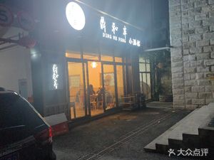 Dinghefeng Small Pub (Ba Bin No.1 Charming Riverside Branch)