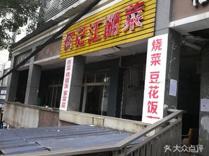 He Ji Jianghu Cuisine (Bali Mile Store)