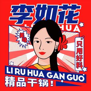 Li Ruhua Premium Dry Pot (Banan Branch)