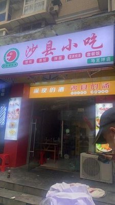 Shaxian Snacks (Lin Yin Road Store)