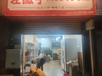 Left-handed Ten-Year Fried Rice, Noodles, and Rice Vermicelli (Mawangping Zhengjie Branch)