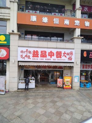 Yi Pin Chinese Food (Zhuangyuan Mian Store)