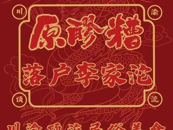 Original Fermented Rice Flour Snacks (Duohe Plaza Branch)