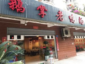 Goose Palm Duck Soup · Special Dry Pot (Hongguang Avenue Branch)