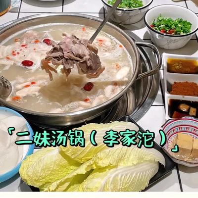 Ermei Soup Pot (Lijiatuo Store)