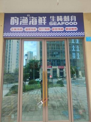 Zhuoyu Seafood Raw Sashimi (Banana Store)