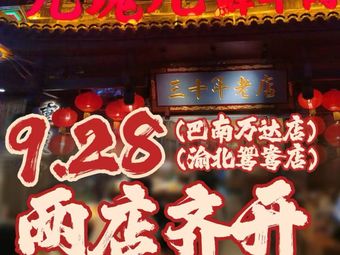 Brother Feng's 9.9 Yuan Fresh Beef Hot Pot (Lijiatuo Store)