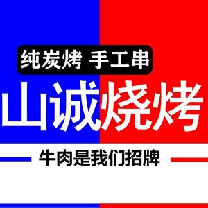 Shancheng Barbecue (Lijiatuo Branch)